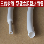 此夜此月白色熱縮管絕緣套管 環(huán)保耐磨3倍收縮含膠雙壁熱縮套管1.6mm-30mm φ19.1mm/50米