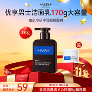 WIS男士清爽凈膚潔面乳180g 溫和去污水潤清爽凈透肌膚型男潔面秘籍