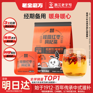 老金磨方桂圓紅棗枸杞茶8袋裝元?dú)馊龑毸募静璋鼰崤荽笠虌屗团?20g