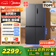 美的（Midea）471升十字對開(kāi)四開(kāi)門(mén)電冰箱家用風(fēng)冷無(wú)霜一級能效雙變頻國家補貼超薄超大容量BCD-471WSPZM(E)