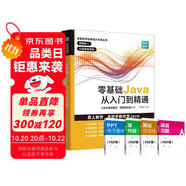 Java從入門到精通java語言程序設(shè)計電腦程序員計算機編程軟件JAVA編程入門零基礎(chǔ)自學(xué)軟件開發(fā)教程java書籍編程javascript(贈視頻)