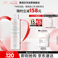 雅漾（Avene）專研溫和潔面乳200ML 深層清潔 溫和保濕洗面奶敏感肌男女禮物