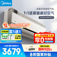 美的空氣機 T3  大1.5匹 新風(fēng)凈化 四驅送風(fēng) 無(wú)風(fēng)感空調掛機 新風(fēng)保濕 健康風(fēng)舒適風(fēng) KFR-35GW/T3