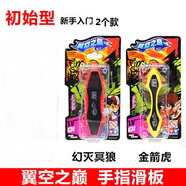 奧迪雙鉆翼空之巔手指滑板幻滅冥狼追風(fēng)虎 獨狼 影風(fēng)幽狼光速戰龍 入門(mén)(幻滅冥狼+金劍虎) 奧迪手指滑板