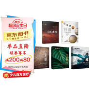 DK探索百科合集：地球+生命+文明+太空+行星（套裝5冊）一套涵蓋天文地理人文自然的百科全書