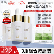 透真美白祛斑煙酰胺精華液*3瓶 祛黃提亮膚色淡斑淡化黑色素痘印原液
