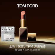 TOM FORD全新升級黑管水感緞光TF口紅14 暖調裸杏棕色 唇膏 生日禮物女