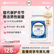 善存（Centrum）復合維生素120粒成年男士多維片 特添番茄紅素 含VC等多維礦物質(zhì)