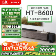 索尼（SONY）HT-B600 3.1.2聲道 獨(dú)立天空聲道 無(wú)線低音炮 全景聲 家庭影院 回音壁 soundbar 電視音響 4K 藍(lán)牙
