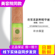 新生活化妝品青果菜新粹護理套裝補水保濕水乳霜精華正品護膚品官旗艦網(wǎng) 青果菜精華液