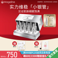 麥吉麗（Mageline）官方旗艦小銀管肌底精華液 提拉緊致 滋潤(rùn) 淡化細(xì)紋 50ml（10支/盒）