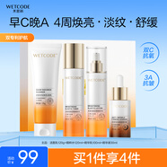 水密碼早C晚A煥顏禮盒緊致抗皺護膚品水乳霜套裝七夕情人節生日禮物