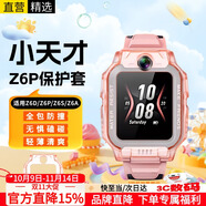 十閃 小天才Z6S/Z6Pro/Z6D/Z6P少年版保護套兒童電話手表Z6P/Z6A/Z6S保護殼保護膜輕薄防摔防撞殼