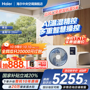 海爾【下單立減20%】凈省電Plus大3匹風(fēng)管機(jī)一拖一3p中央空調(diào)新一級(jí)能效云璟Pro升級(jí)款全直流變頻客廳 2匹 一級(jí)能效 云舒智享【溫濕精控+巨省電】