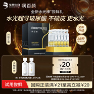 潤百顏水光棒嘭彈次拋精華液2支補水保濕護膚品化妝品女試用華熙生物