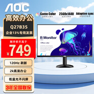 AOCQ27B35 27英寸顯示器 2K高清   IPS廣視角 廣色域 節(jié)能低藍(lán)光 【新】120Hz  IPS低藍(lán)光  Q27B35