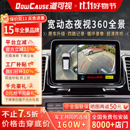 道可視360度全景影像系統(tǒng)汽車倒車影像行車記錄儀攝像頭高清夜視一體機(jī) 寬動(dòng)態(tài)夜視數(shù)字版360全車影像1080P(全國聯(lián)保包安裝)
