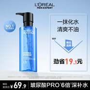 歐萊雅男士水能保濕酷爽水凝露120ml玻尿酸補水須后水護膚品七夕送男友