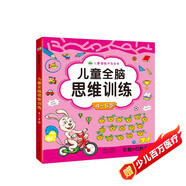 晨風(fēng)童書 兒童潛能開發(fā)全書兒童全腦思維訓(xùn)練左右腦開發(fā)4-5歲