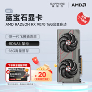 藍(lán)寶石（Sapphire）AMD RADEON RX 7900 XTX/9070/XT 系列 deepseek AI人工智能渲染 黑神話悟空臺式機(jī)電競游戲顯卡 RX 9070 16G 合金脈動