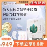 克奧妮斯【官方店鋪】克奧妮斯仙人掌玻尿酸微晶眼膜眼袋貼緊致 整盒禮盒6對贈6對凝膠貼
