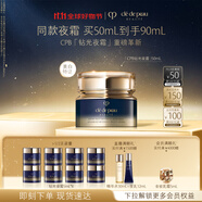 肌膚之鑰（CPB）鉆光夜霜50ml新生彈嫩透亮生日禮物送女友
