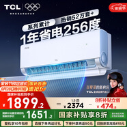 TCL空調(diào)大1.5匹小藍翼真省電空調(diào)掛機一級能效省電35%變頻冷暖KFR-35GW/RV2Ea+B1以舊換新國家補貼