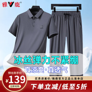 雅鹿冰絲短袖T恤套裝男士夏季新款爸爸裝涼感運動(dòng)polo兩件套父親禮物 灰色-套裝【短袖+長(cháng)褲】 L /175【推薦135斤-155斤】