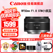 佳能（Canon）RF全畫幅微單鏡頭 定焦鏡頭 適R50 V R7 R8 RP R6二代 R5 R10 R3 R100微單相機(jī) RF 50mm F1.8 STM小痰盂人像定焦 套餐一【UV鏡+星光鏡+
