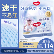 好奇（Huggies）金裝拉拉褲XL72片(12-17kg)尿不濕【速干不易紅】
