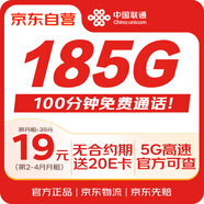 中國(guó)聯(lián)通流量卡19元【185G】全國(guó)通用手機(jī)卡電話卡純上網(wǎng)長(zhǎng)期低月租5G號(hào)碼非無(wú)限永久