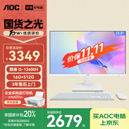 AOC大師926 23.8英寸高清學(xué)習(xí)商用辦公一體機電腦臺式主機(酷睿i5-12600H 16G 512G WIFI 鍵鼠）白