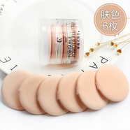 格潤絲氣墊粉撲通用BB霜粉撲干濕兩用定妝修容海綿撲粉餅6片裝R 膚色6枚入