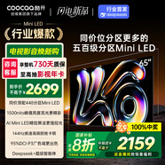 酷開（coocaa）創(chuàng)維K6 2025款 65英寸【性價(jià)比首選】448分區(qū) Mini LED 4+64G一級(jí)能效 智慧家顯示屏平板電視65P6F