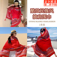 隨燦敦煌沙漠保暖旅拍絲巾女春秋青海鹽湖拍照打卡云南麗江民族風(fēng)披肩 民族風(fēng)披肩【紅色】1條裝 長(zhǎng)方巾【180*90cm】