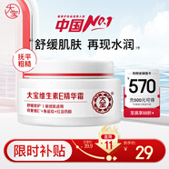 大寶維生素E精華霜50g敏感肌雙重維E角鯊烷紅沒(méi)藥醇舒緩護膚七夕禮物