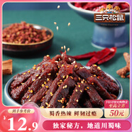 三只松鼠蜀香牛肉麻辣味100g袋裝休閑零食肉干肉脯巴蜀風(fēng)味牛肉干手撕牛肉
