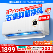 科龍空調(diào)大1.5匹 海信出品 靜省電Pro 新一級除菌臥室掛機變頻冷暖以舊換新國家補貼 KFR-35GW/LZ2-X1