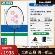 尤尼克斯（YONEX）正品羽毛球拍全碳素超輕7U/8U專(zhuān)業(yè)進(jìn)攻單拍天斧AX22 U 天斧AX22RXEX黑金7 7U約68g 免費穿線(xiàn)穿好