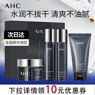 AHC愛和純男士護膚品水乳套裝補水保濕洗面奶控油禮盒七夕情人節(jié)禮物 秋冬推薦男士四件套