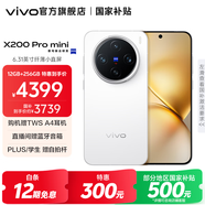 vivo X200 Pro mini 國(guó)家補(bǔ)貼  6.31 英寸纖薄小直屏  5700mAh藍(lán)海電池 藍(lán)晶 x 天璣9400 拍照 AI手機(jī) 直白 12GB+256GB 官方標(biāo)配