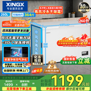 星星（XINGX）260升風(fēng)冷無霜冰柜家用小型 冷藏冷凍兩用臥式冷柜大容量 電腦控溫節(jié)能 BD/BC-260WE