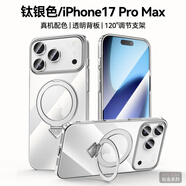 尚絢適用iphone17手機(jī)殼16promax電鍍透明硬殼蘋果17pro磁吸支架全包防摔保護(hù)套16plus時尚男女外殼 【鈦銀色】電鍍透明支架殼 iPhone 16 Pro Max