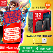 Nintendo Switch任天堂二代游戲機(jī)NS2掌上主機(jī)港版 單機(jī) 標(biāo)準(zhǔn)版不含游戲Switch2便攜家用體感掌機(jī)