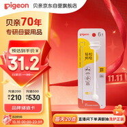 貝親（Pigeon）寬口徑奶瓶重力球吸管 原裝配件6月+ BA153