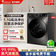 小天鵝（LittleSwan）滾筒洗衣機全自動(dòng) 10公斤大容量  1.1高洗凈比 智能變頻家電 以舊換新 TG100VN62WDY