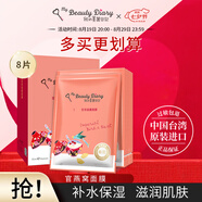 我的美麗日記（MY BEAUTY DIARY）日志臺灣原裝進口面膜官燕窩8片/盒 保濕彈潤