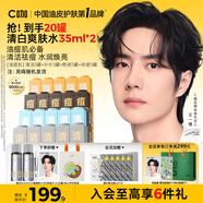 C咖【王一博同款】20罐補水保濕女清潔泥膜凈痘提亮七夕情人節(jié)禮物