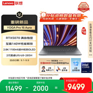 聯(lián)想YOGA Pro 16 Aura AI元啟 筆記本電腦 2代酷睿Ultra9 RTX5070 32G 1T 2.8k 120Hz OLED 國補20%