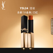圣羅蘭（YSL）全新小金條口紅24 啞光持久 生日禮物送女友中秋禮品
